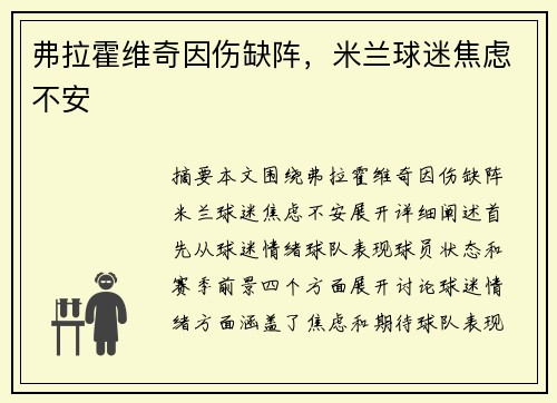 弗拉霍维奇因伤缺阵，米兰球迷焦虑不安